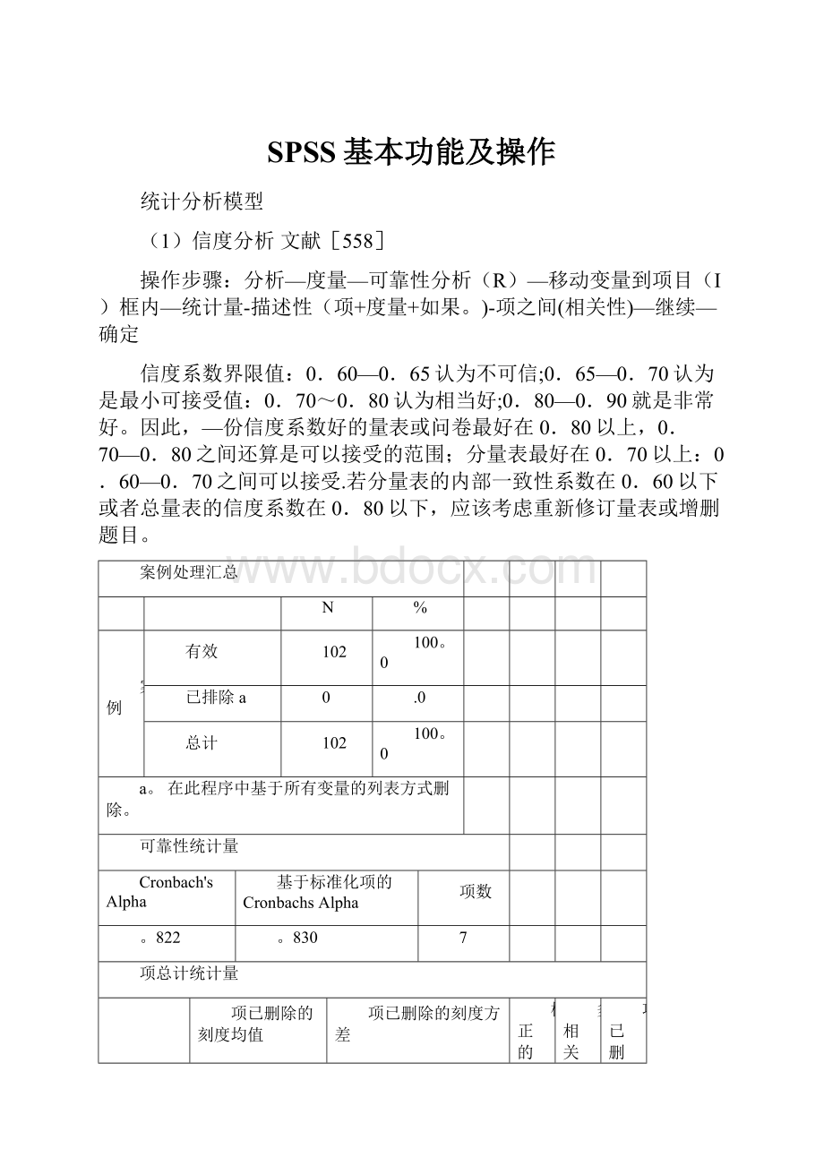 SPSS基本功能及操作.docx_第1页