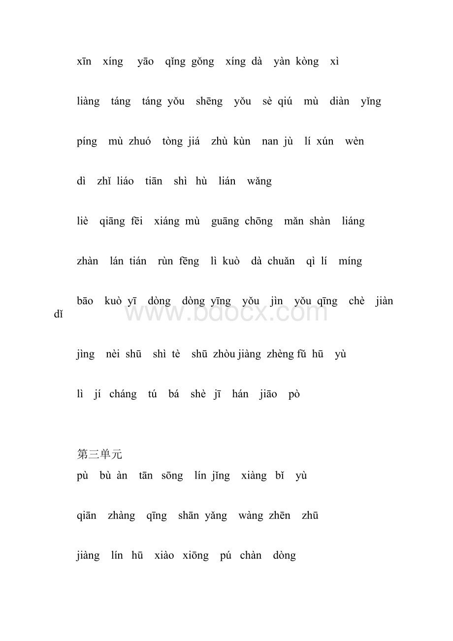 沪教版三年级上词语表看拼音写汉字.docx_第2页