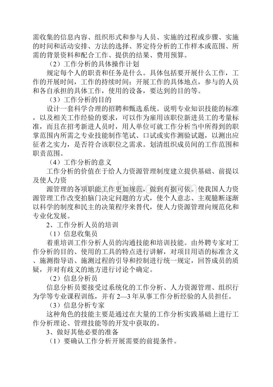 工作计划分析.docx_第2页