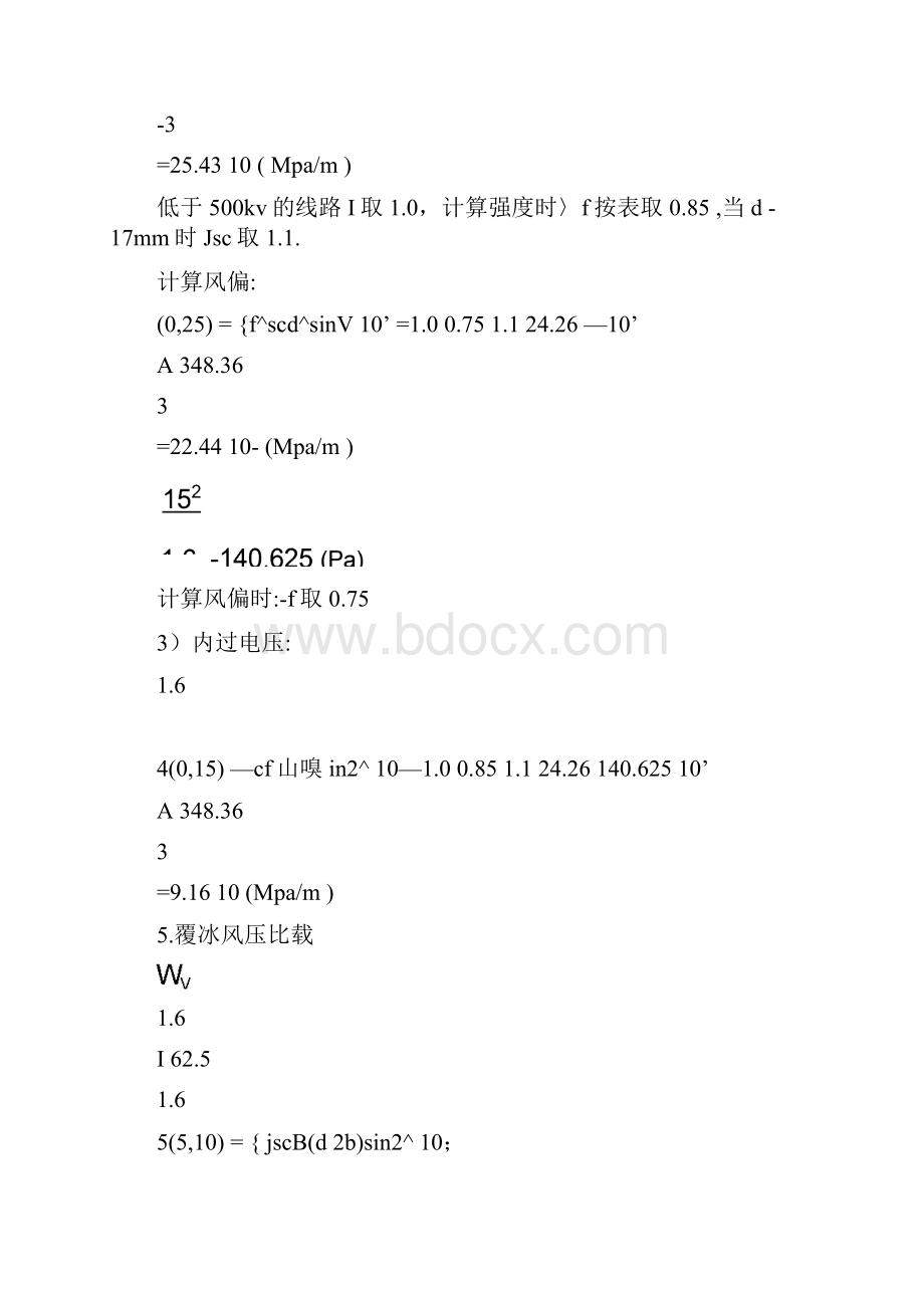 导线应力弧垂计算.docx_第3页