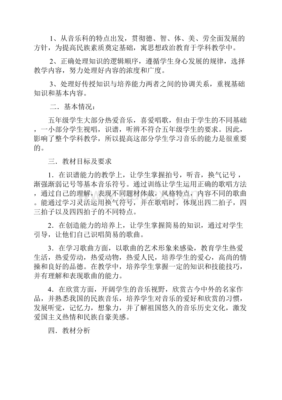 新版五年级下册音乐教案.docx_第2页