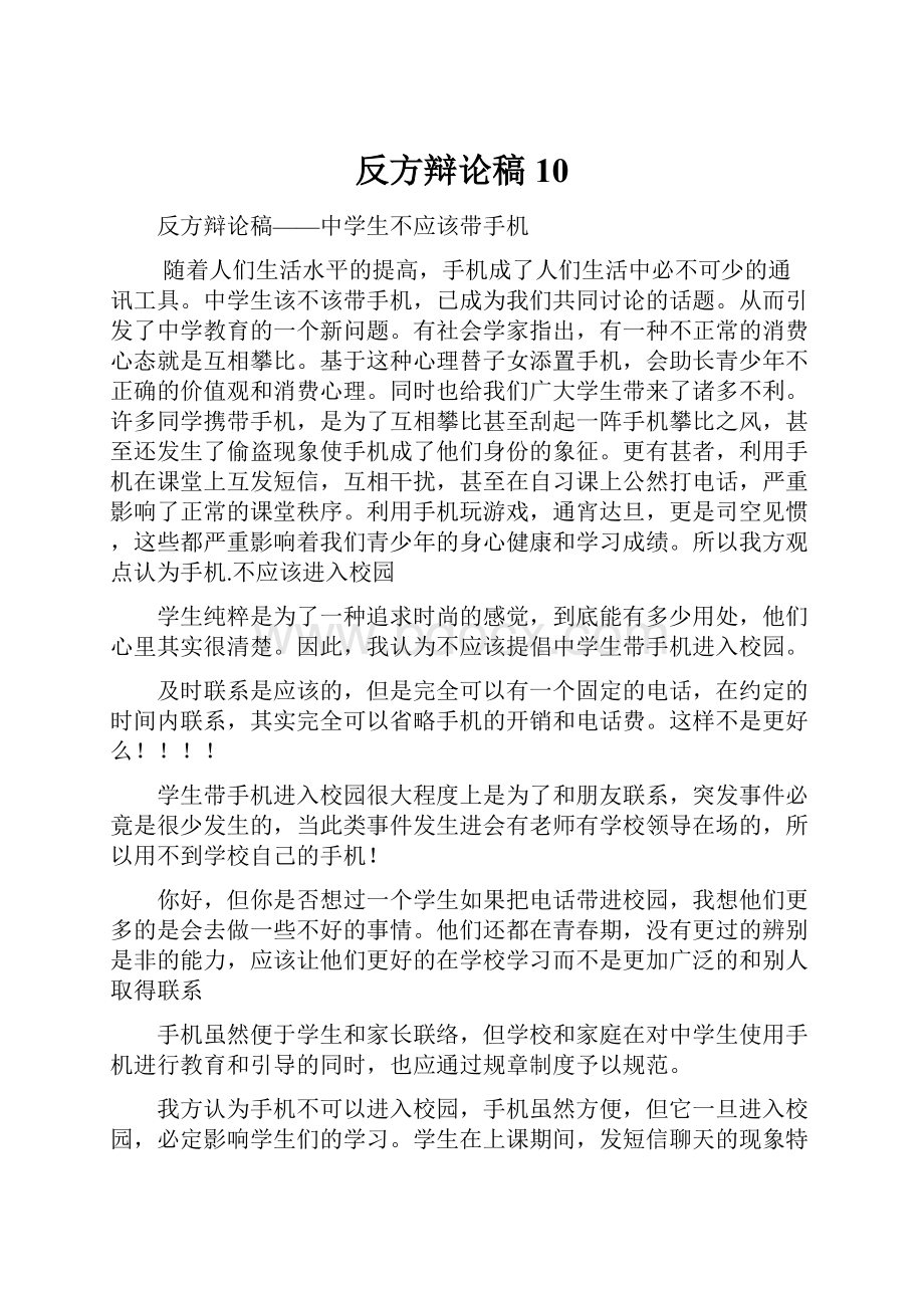 反方辩论稿10.docx_第1页