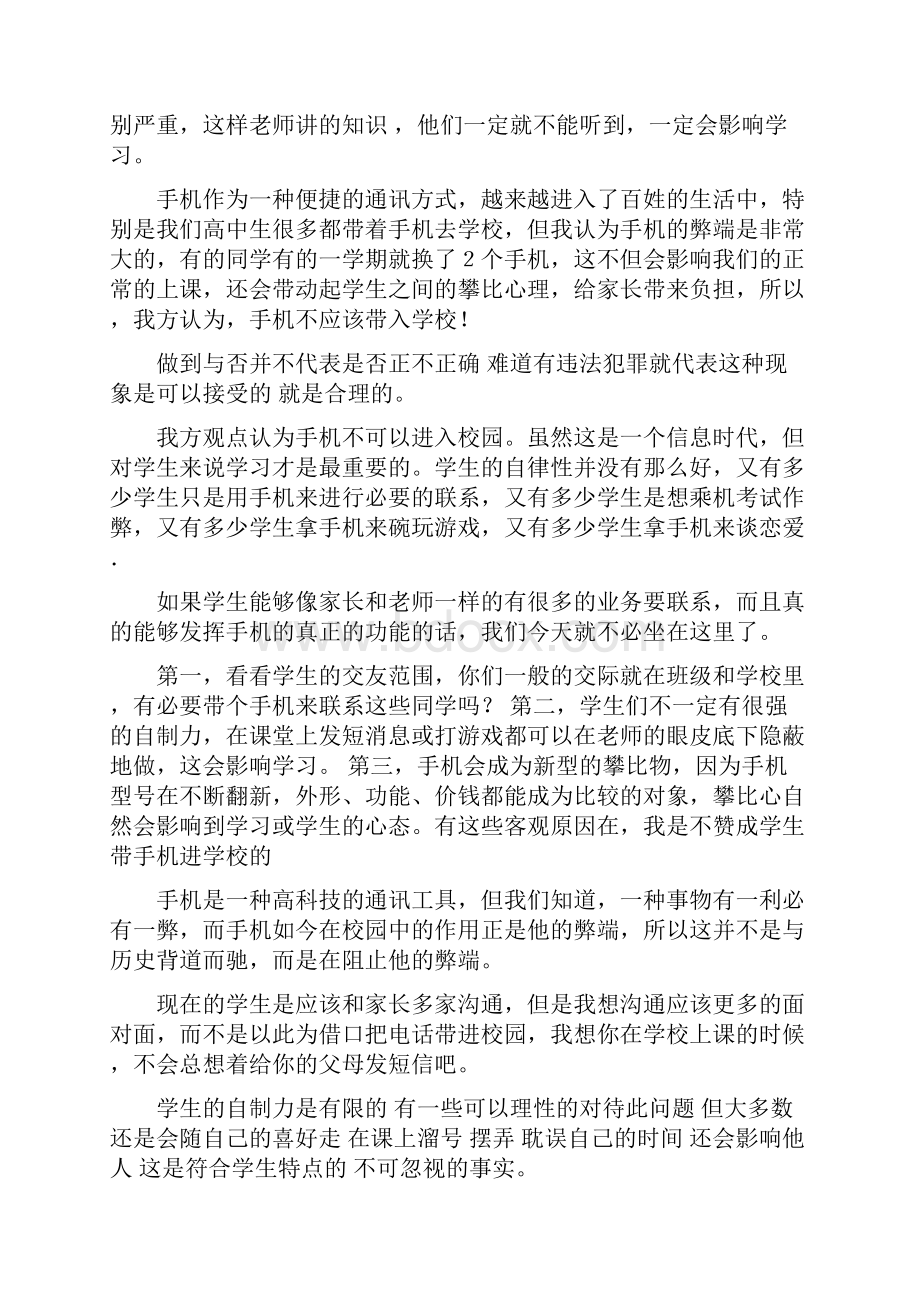 反方辩论稿10.docx_第2页