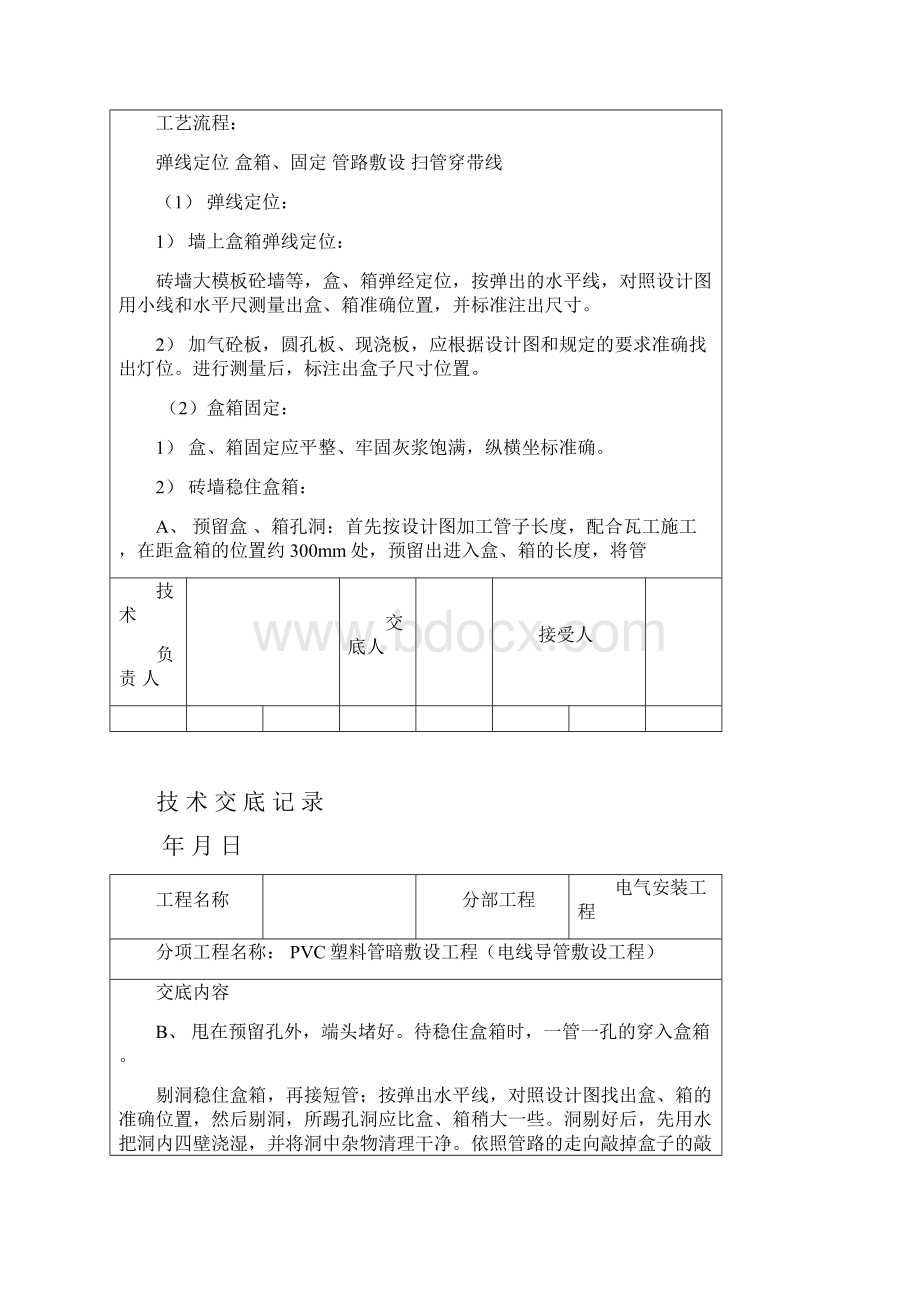 弱电穿线工程施工技术交底.docx_第2页