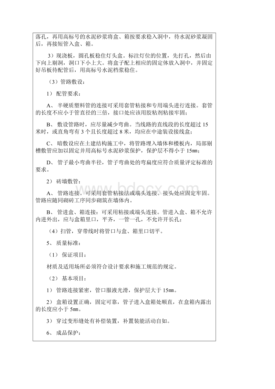 弱电穿线工程施工技术交底.docx_第3页