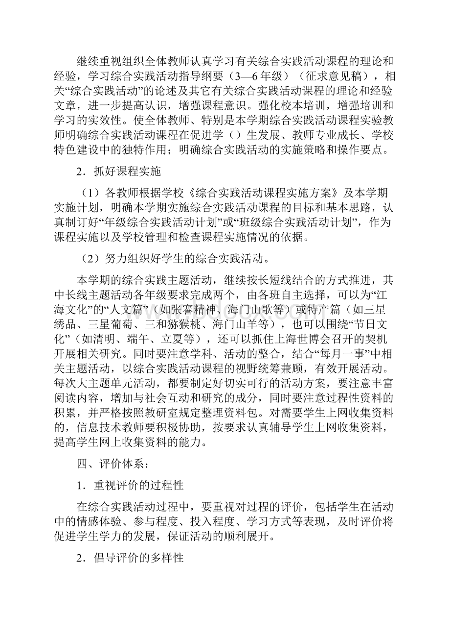 综合实践活动工作计划例文与综合实践活动方案4篇汇编.docx_第2页