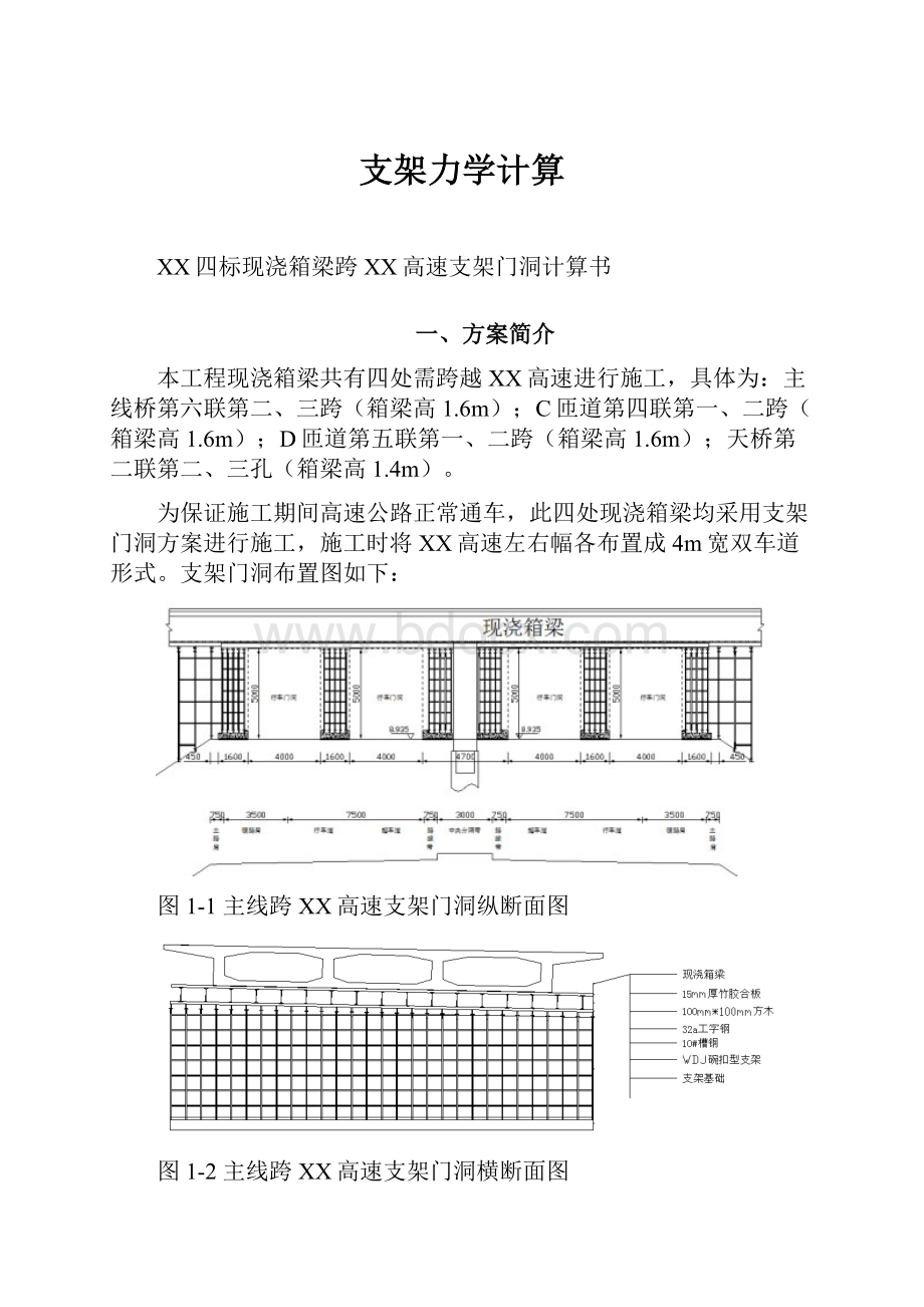 支架力学计算.docx