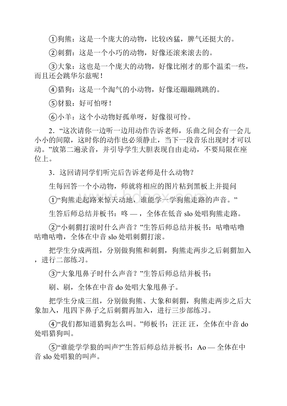 保护小羊音乐教案.docx_第2页