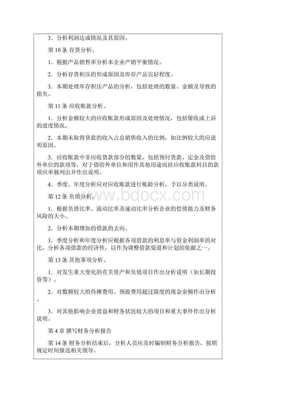 企业财务分析管理制度.docx_第3页