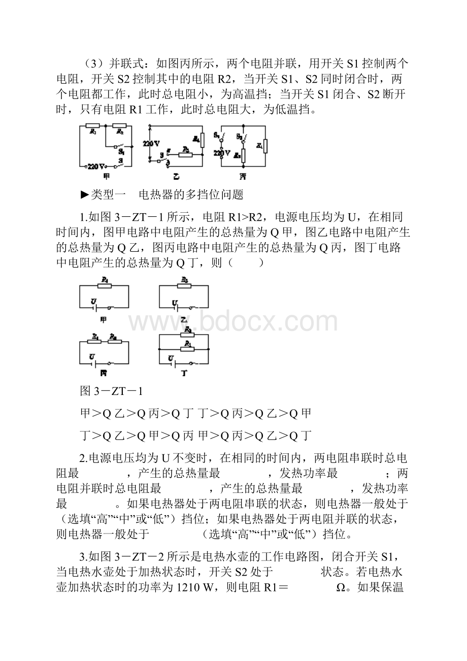 专题训练用电器多挡位问题.docx_第2页