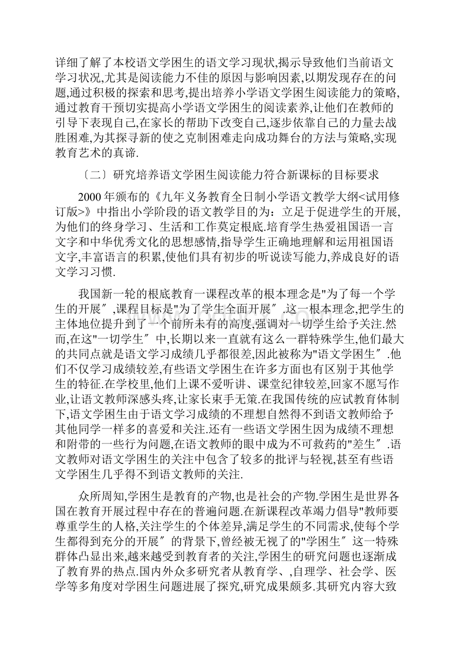 学困生阅读能力低下成因及对策.docx_第2页