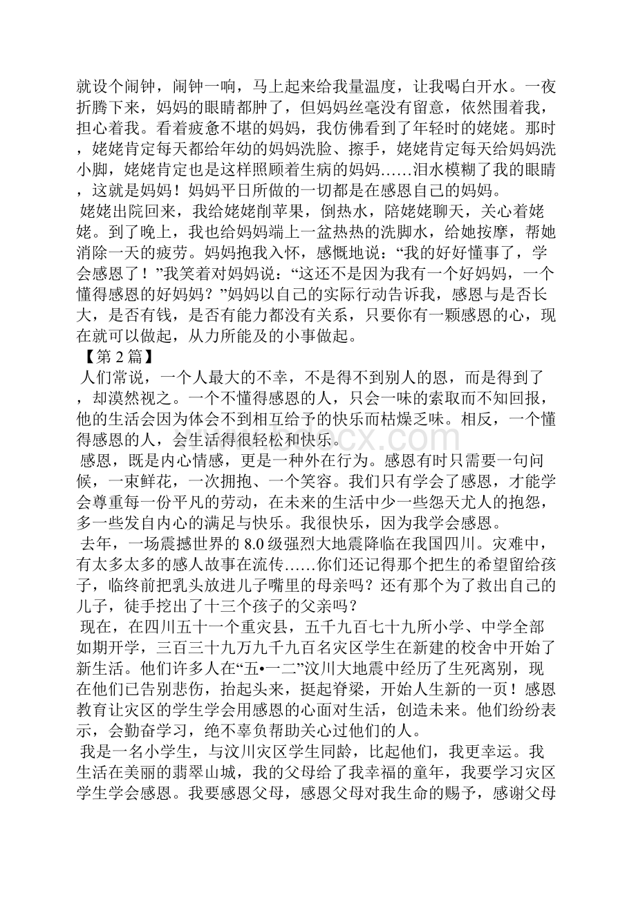 学会感恩作文700字.docx_第2页