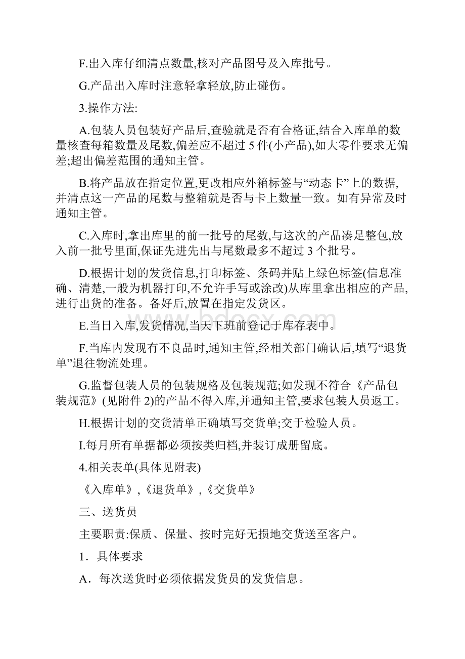 仓库人员工作职责.docx_第3页