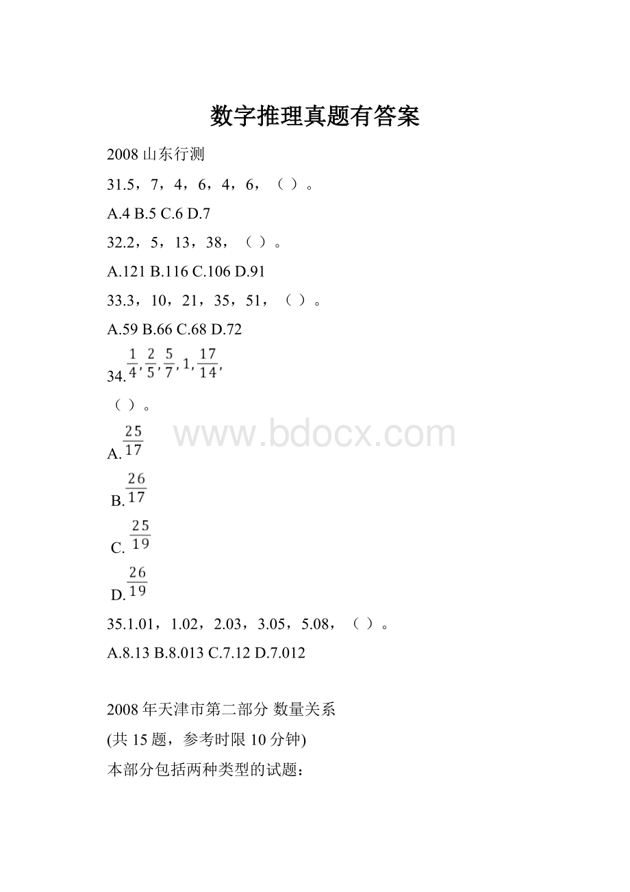 数字推理真题有答案.docx