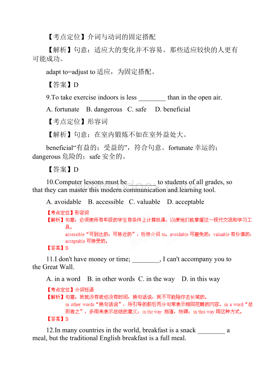 高考英语词汇综合检测02教师版.docx_第3页