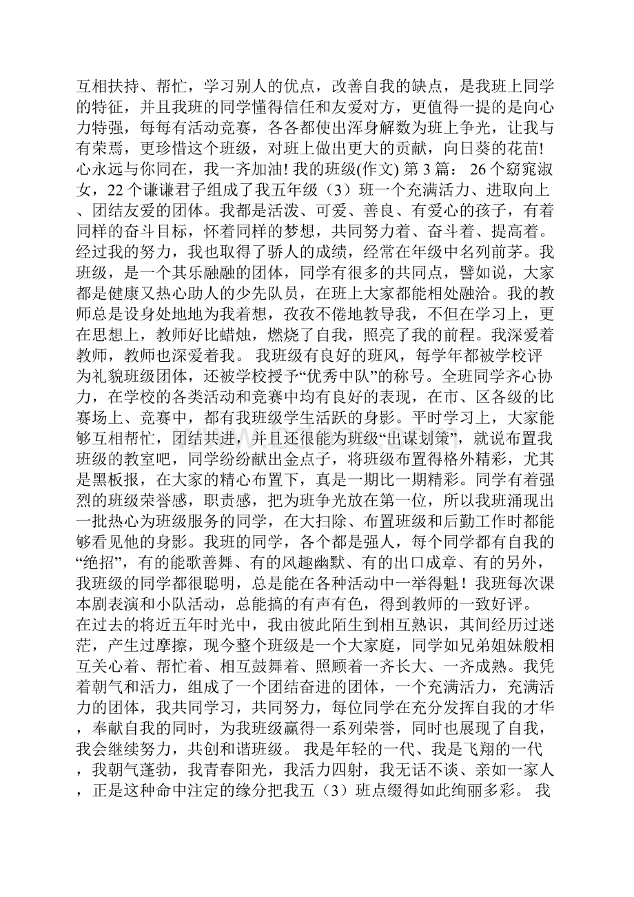 我们的班级作文15篇.docx_第2页