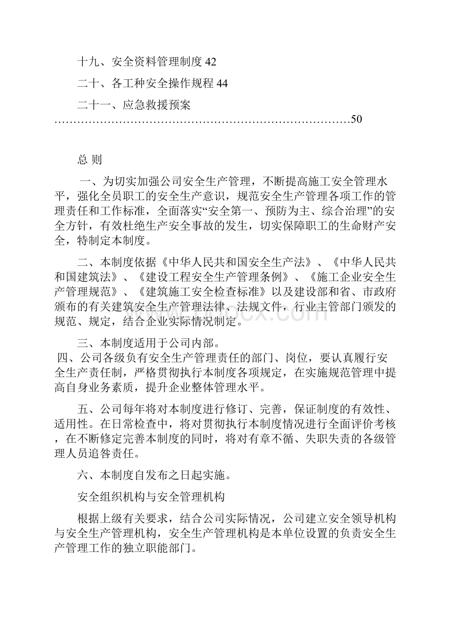 安全生产管理制度范本.docx_第3页