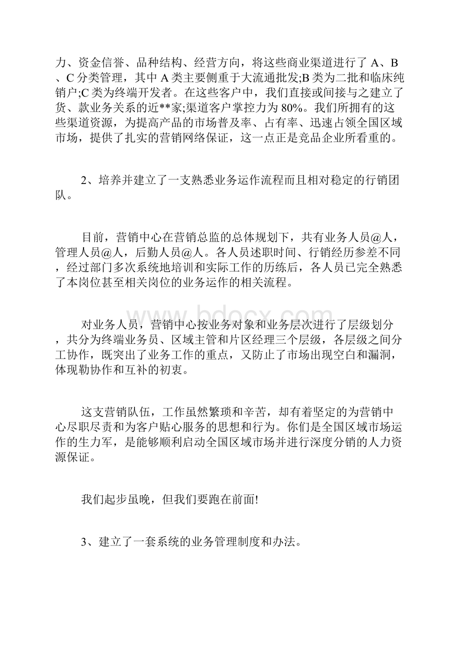 安全总监年终述职报告范文.docx_第2页