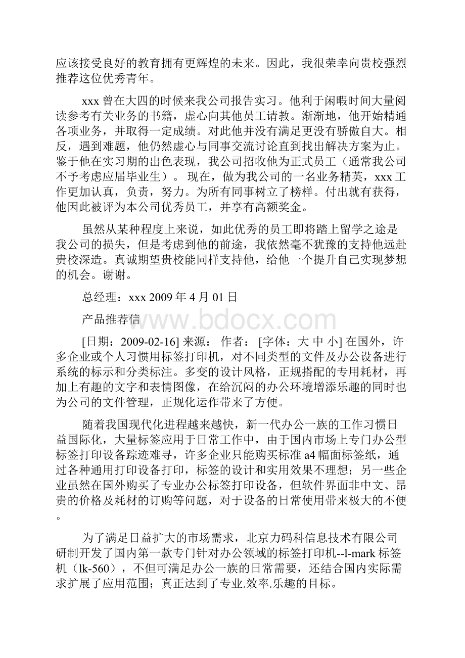 工作推荐信模板共8篇.docx_第2页