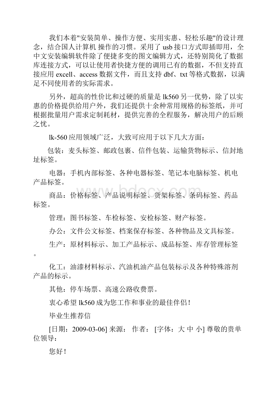 工作推荐信模板共8篇.docx_第3页