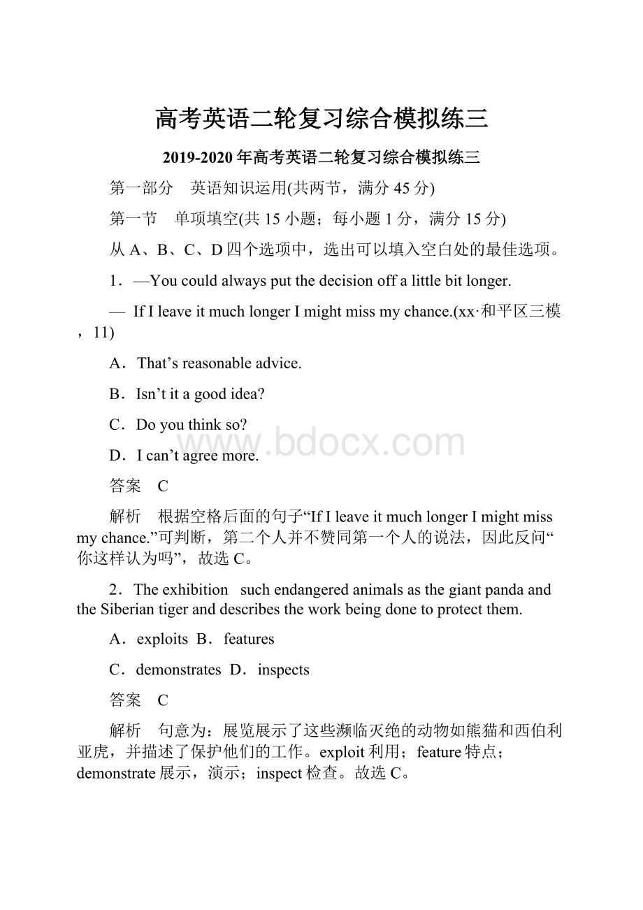 高考英语二轮复习综合模拟练三.docx_第1页