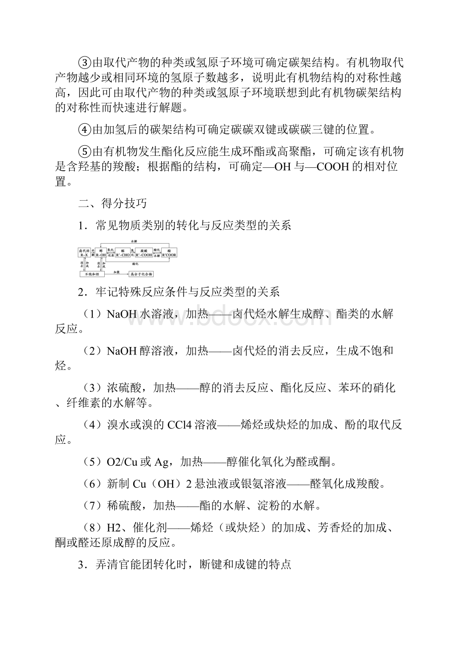 高中化学之有机推断知识点.docx_第2页