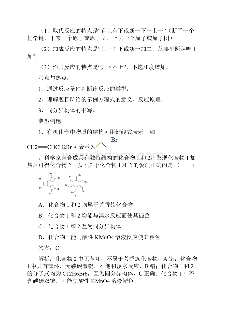 高中化学之有机推断知识点.docx_第3页