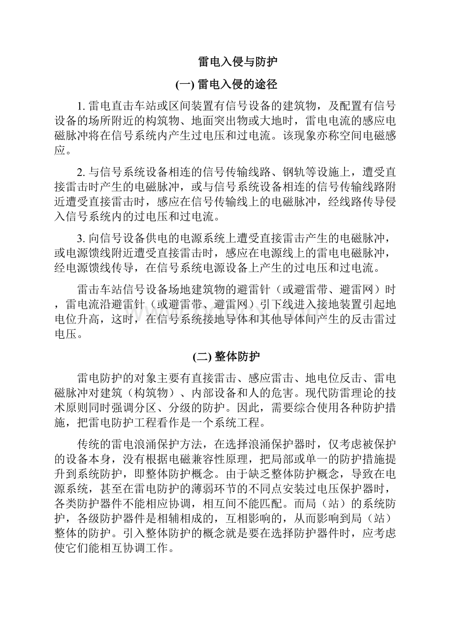 号信楼防雷施工毕业设计.docx_第2页