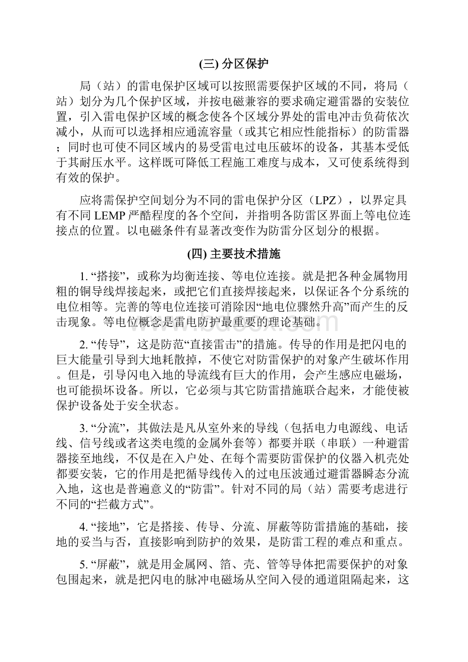 号信楼防雷施工毕业设计.docx_第3页