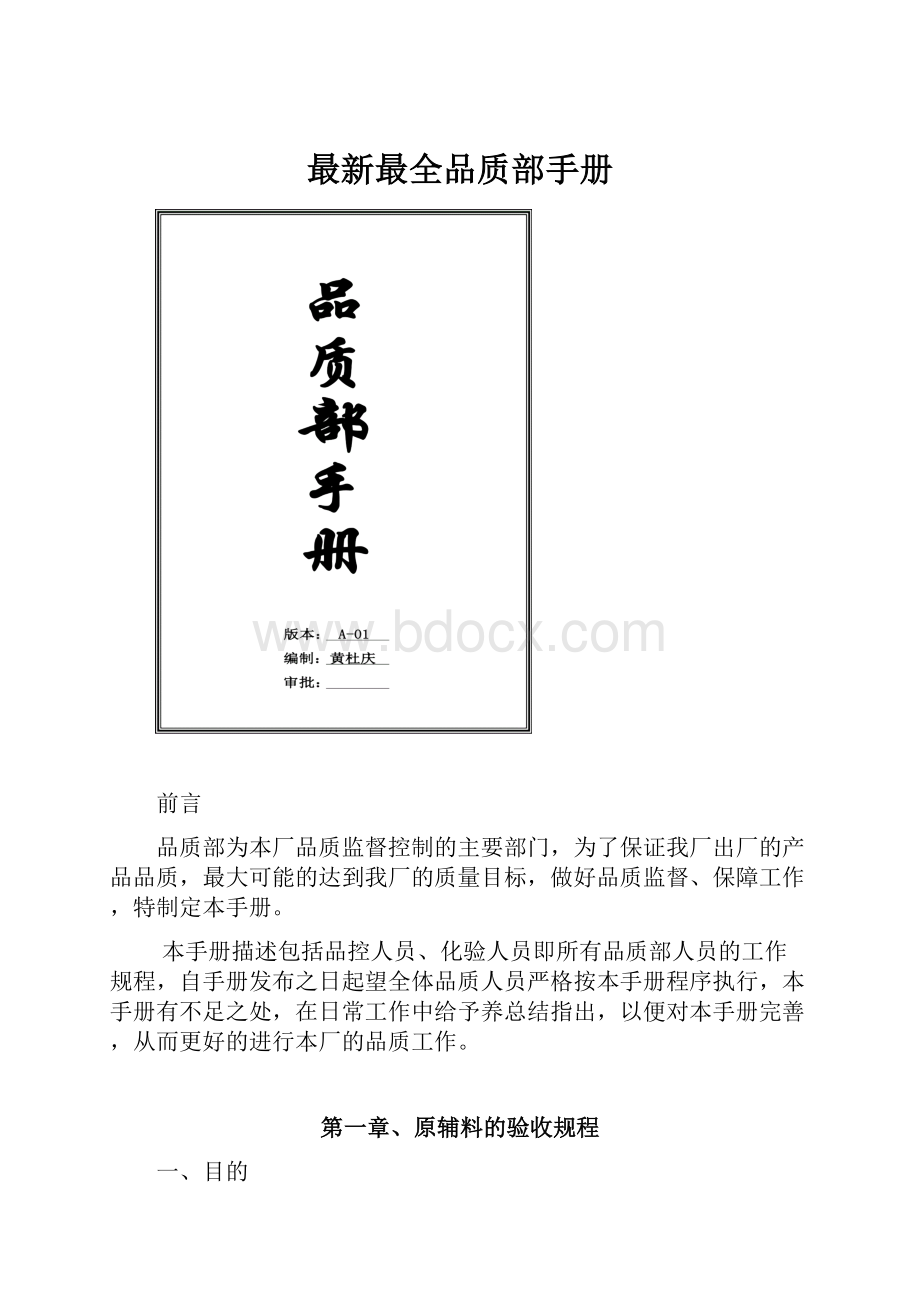 最新最全品质部手册.docx