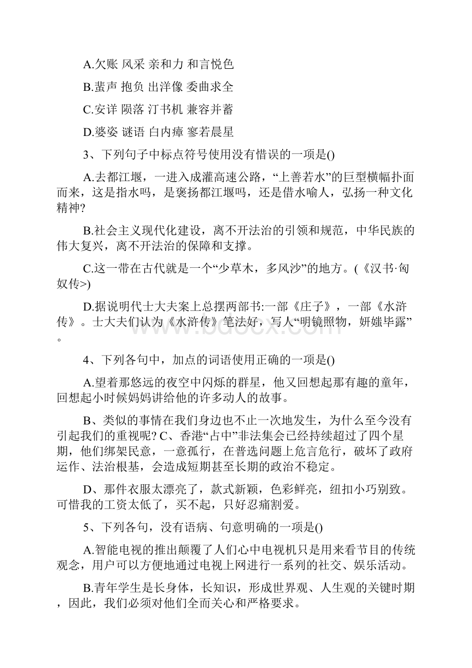 山东省曲阜师范大学附属中学学年高三上学期期中教学质量检测语文试题Word版含答案.docx_第2页