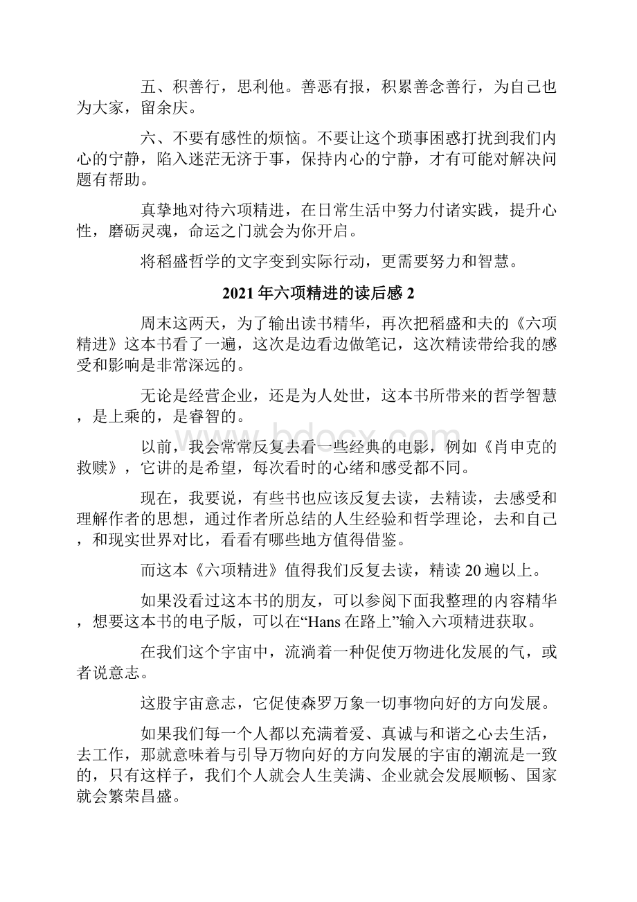 六项精进的读后感.docx_第2页