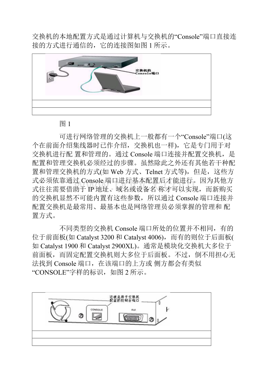 如何配置网络交换机配置.docx_第2页