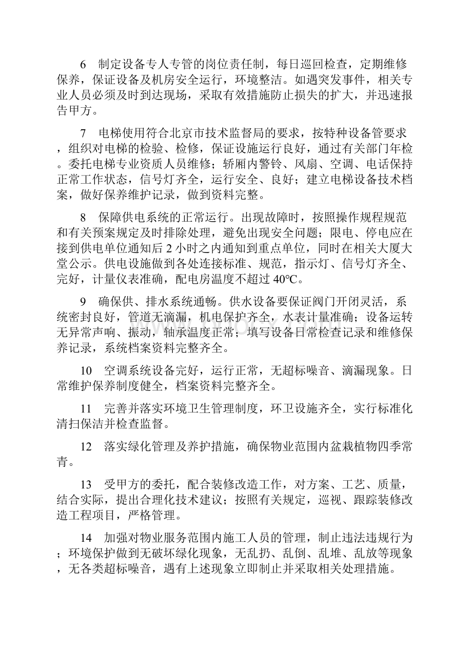 厂区保洁劳务外包服务方案.docx_第2页