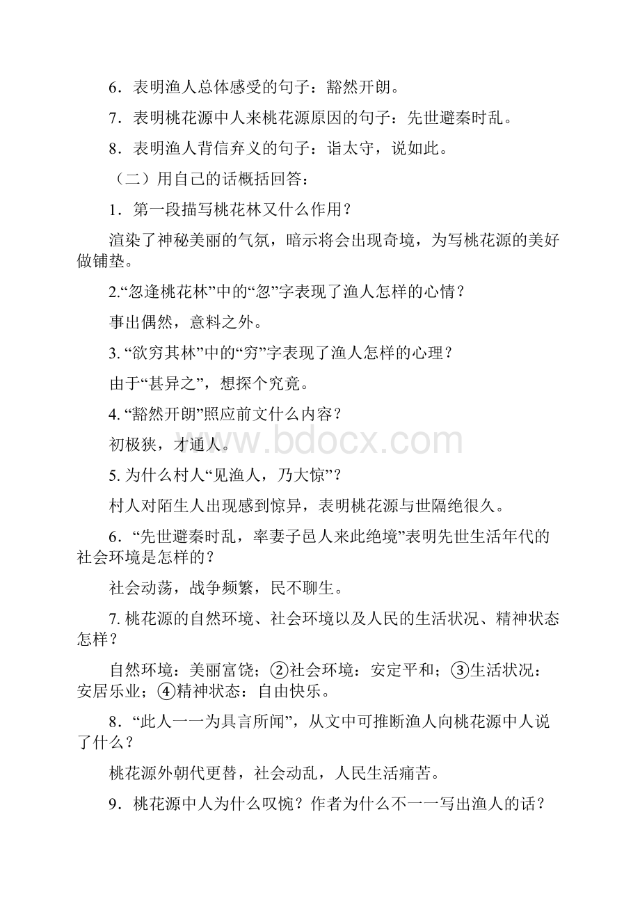 八年级上册古诗复习人教版.docx_第3页