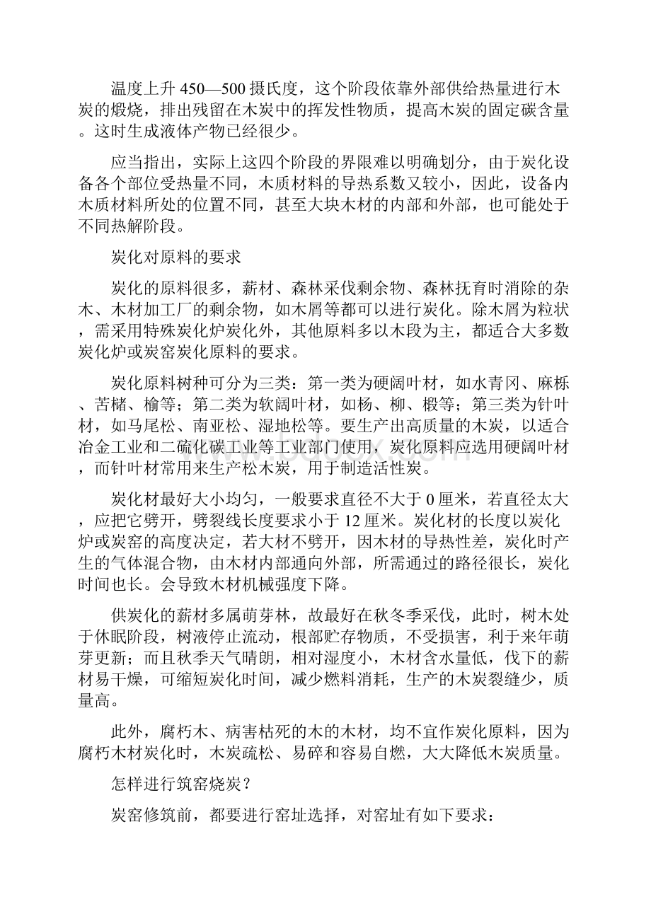 活性炭的生产工艺资料.docx_第3页