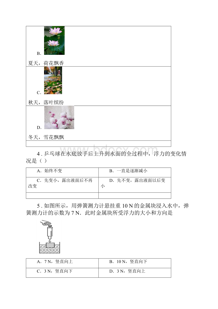 新人教版版八年级下学期期末物理试题I卷模拟.docx_第2页