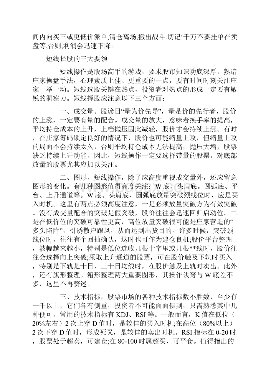 买卖股票的信号与时机分析图解.docx_第2页