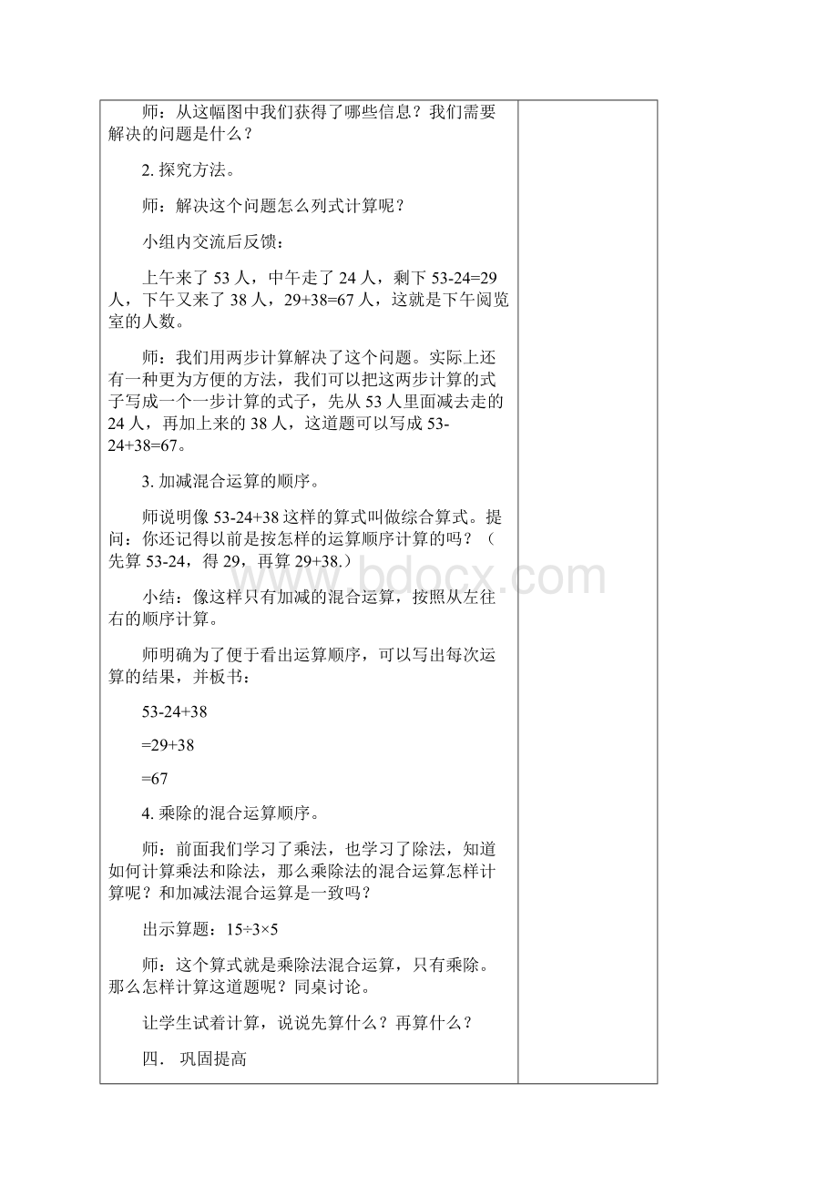 新人教版二年级数学下册第五单元集体备课教学设计.docx_第2页