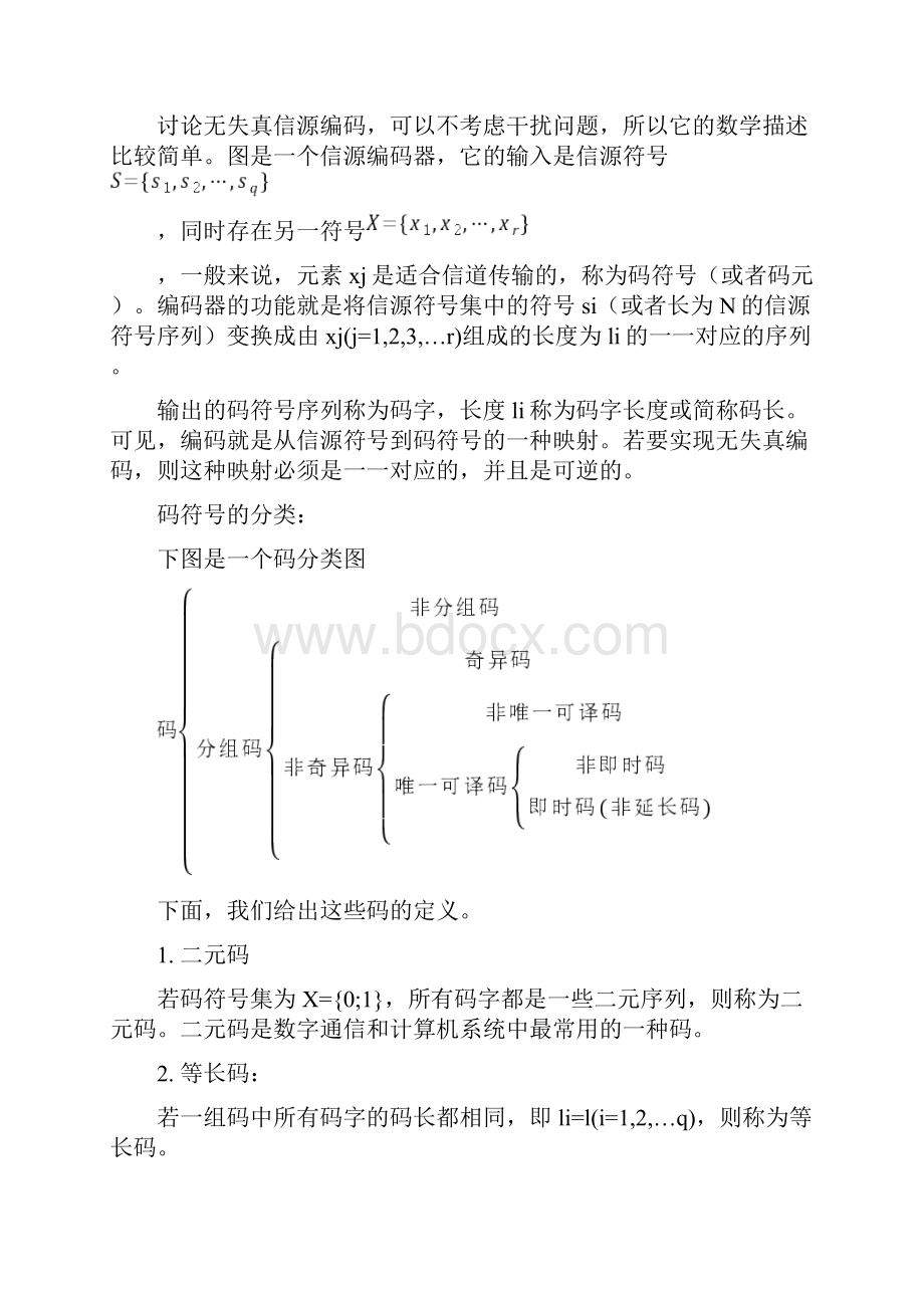 信息论与编码第5章.docx_第2页