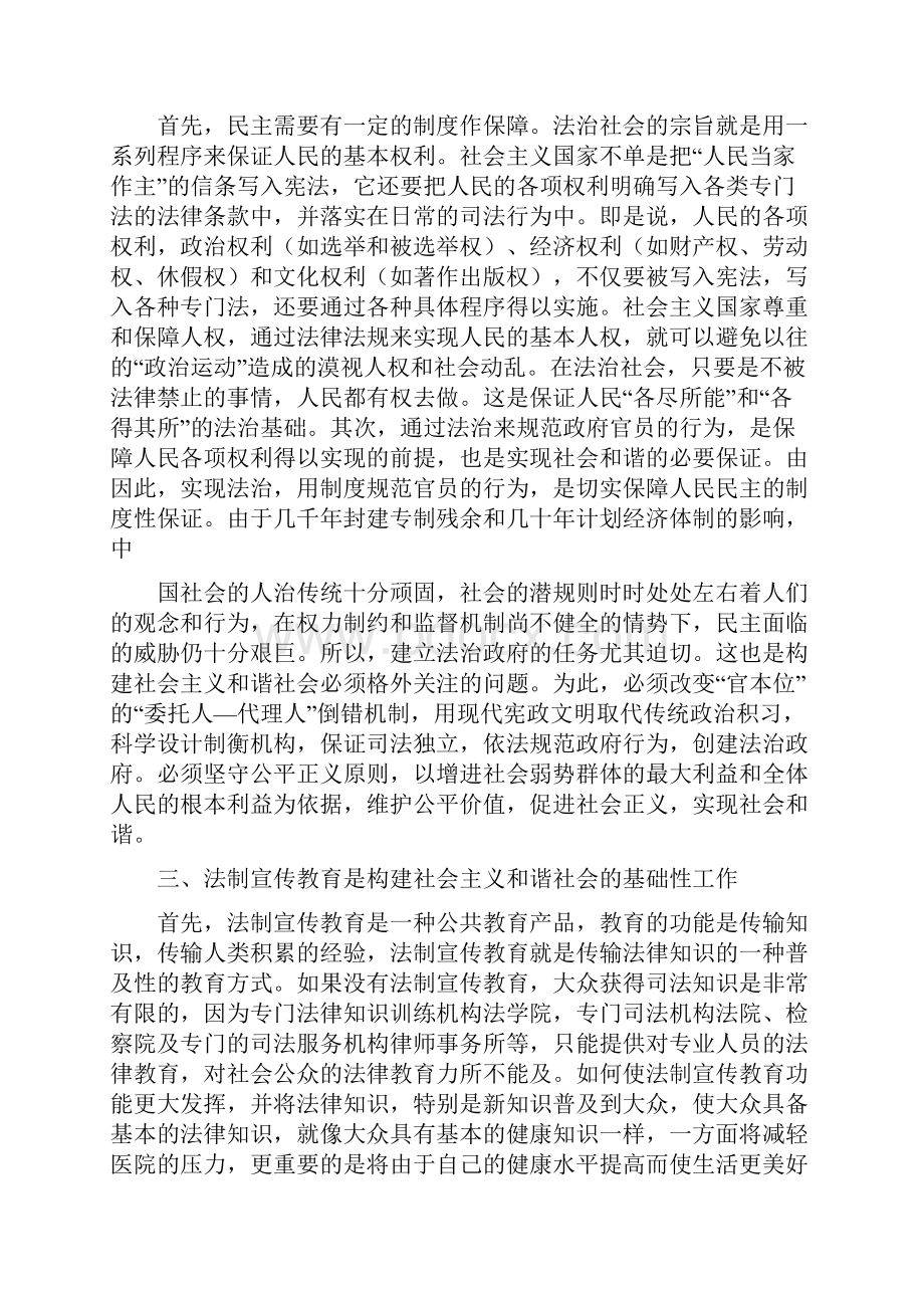 《法制宣传教育与构建和谐社会》.docx_第2页