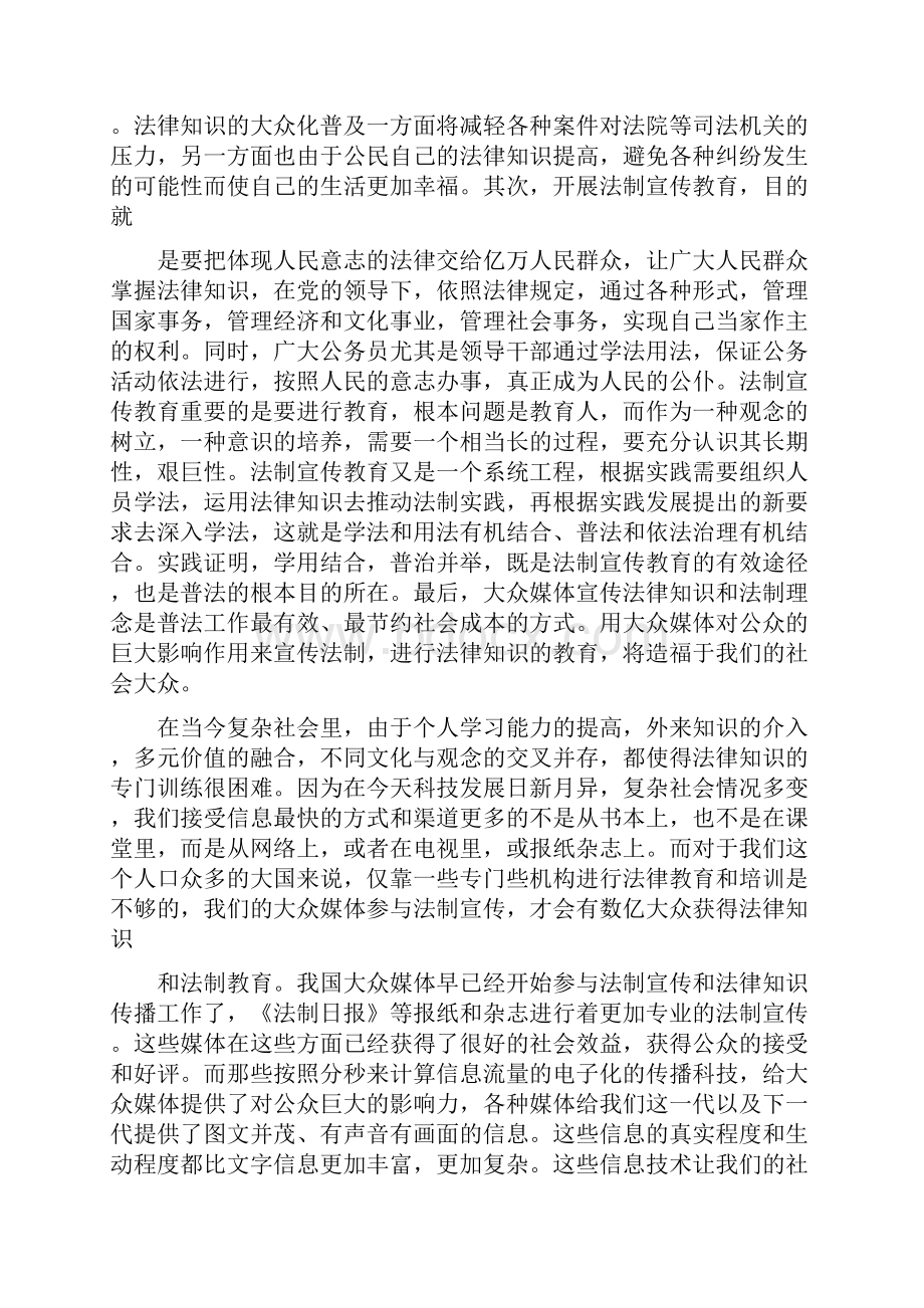 《法制宣传教育与构建和谐社会》.docx_第3页