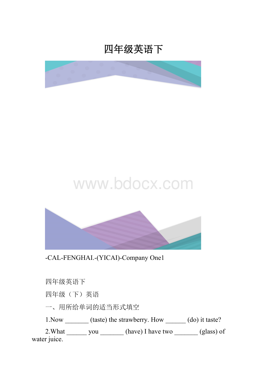 四年级英语下.docx_第1页