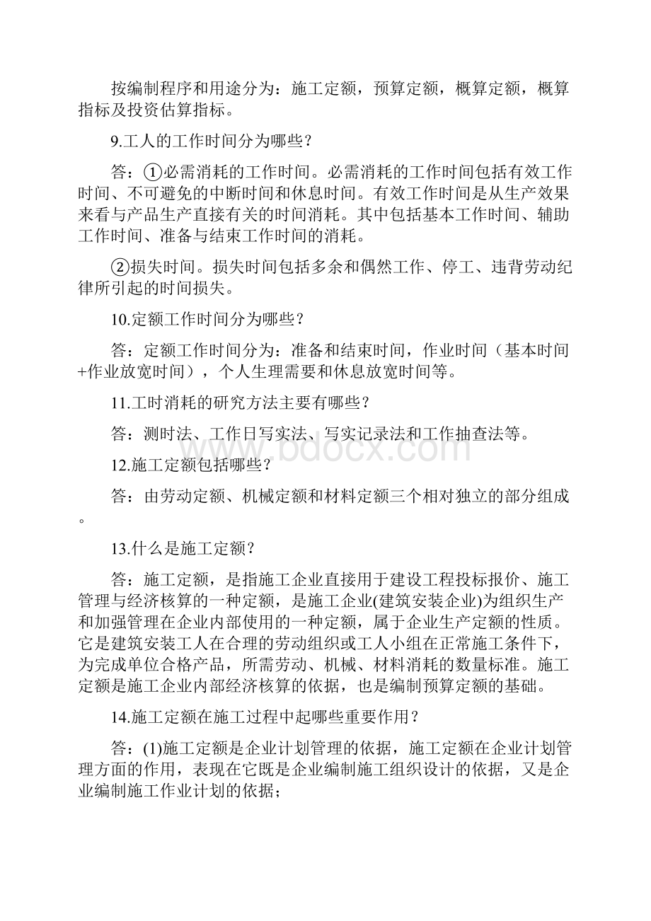 04228 建设工程工程量清单计价实务.docx_第3页