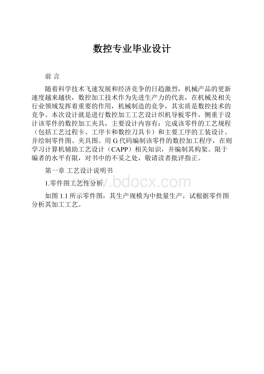 数控专业毕业设计.docx_第1页