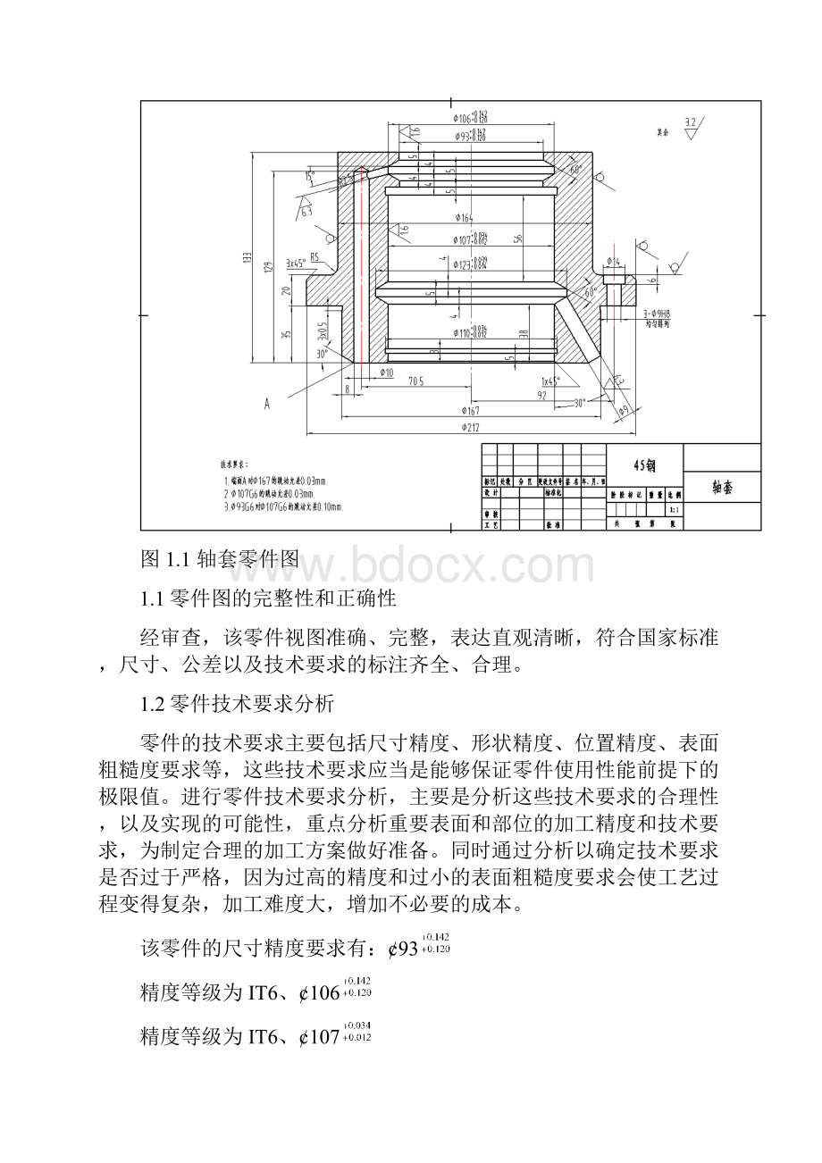 数控专业毕业设计.docx_第2页