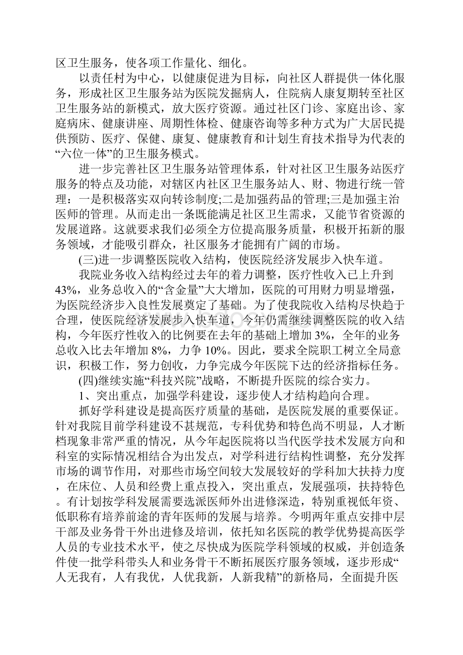 XX社区卫生服务中心工作计划三篇.docx_第2页