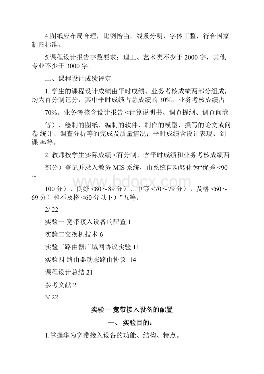 现代交换与通信网实验报告.docx_第2页