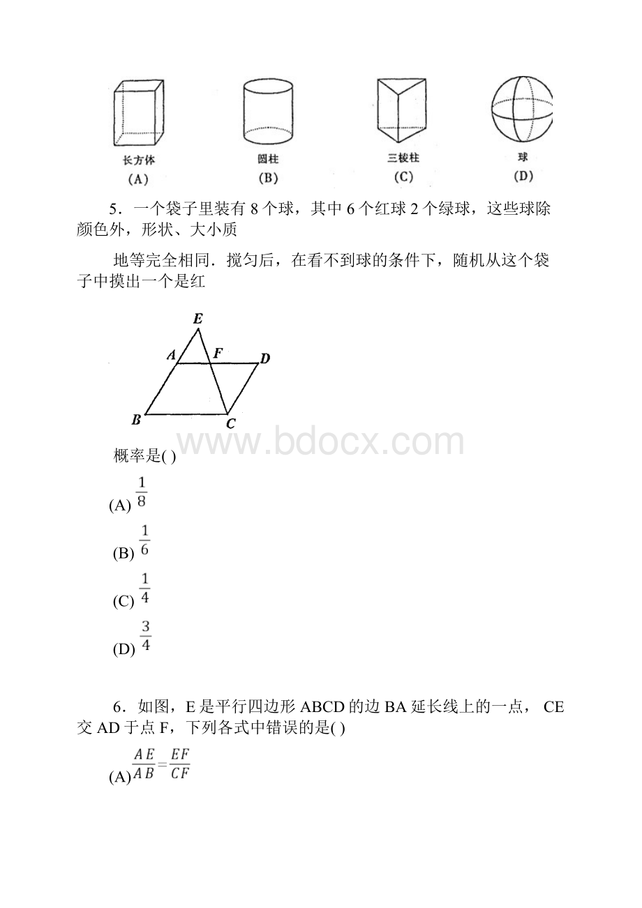 学年哈尔滨市道里区九年级上册期末考试数学试题有答案最新推荐.docx_第2页