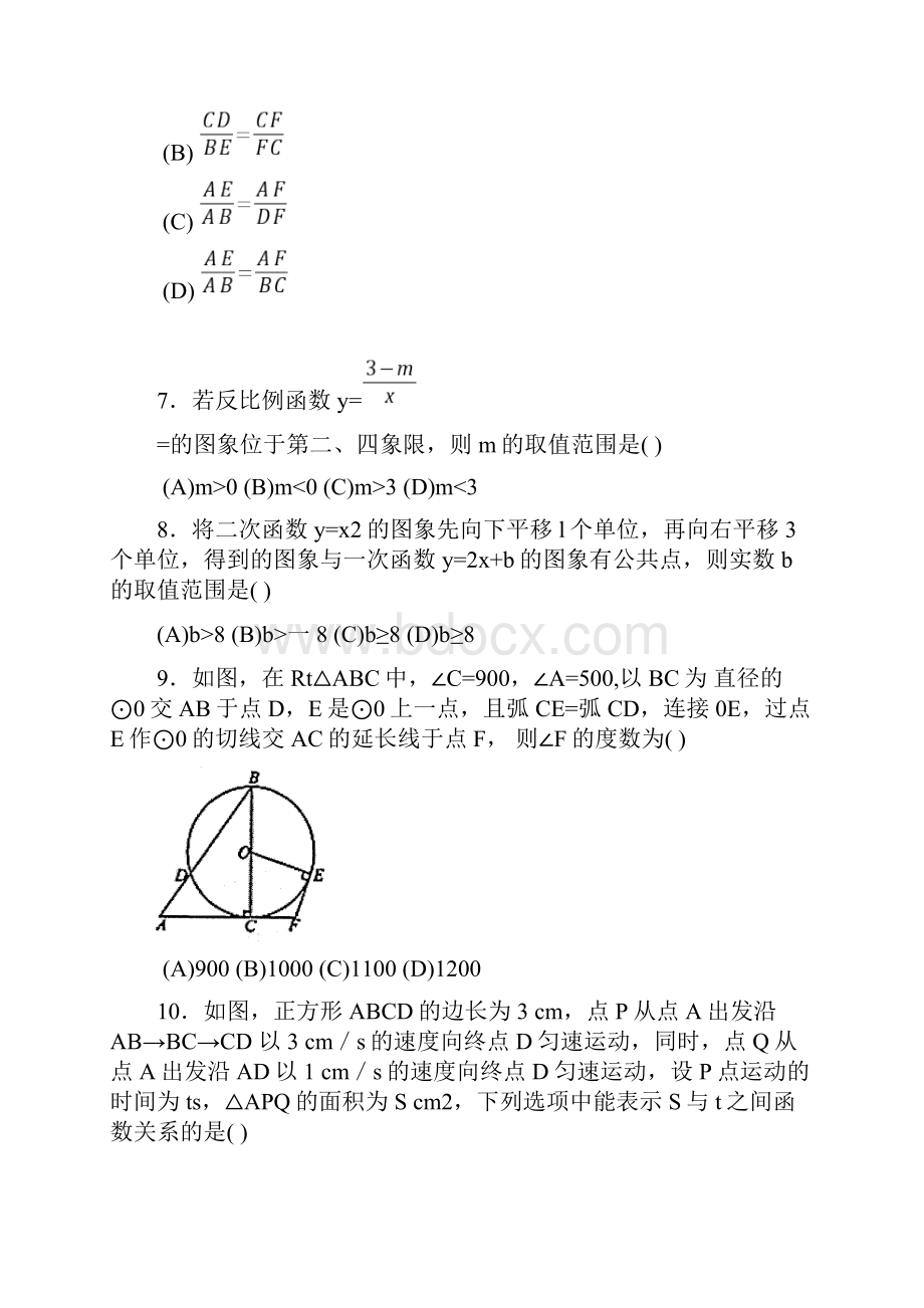 学年哈尔滨市道里区九年级上册期末考试数学试题有答案最新推荐.docx_第3页